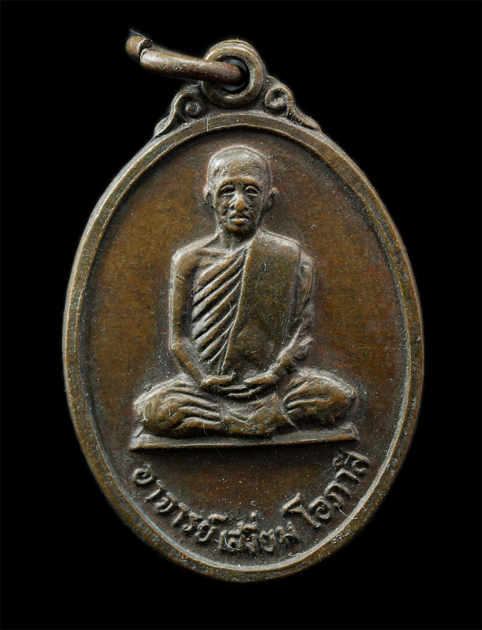 30Jun25 (51)p.jpg - เหรียญพระอาจารย์เสงี่ยม โอภาสี วัดเกาะแก้ว ต.เกาะแก้ว อ.โคกสำโรง จ.ลพบุรี สร้างปี2526 ท่านเป็นลูกศิษย์สายตรงของหลวงปู่บุดดา ถาวโร จ.สิงห์บุรี เหรียญเน [..] | https://kamulet.in.th